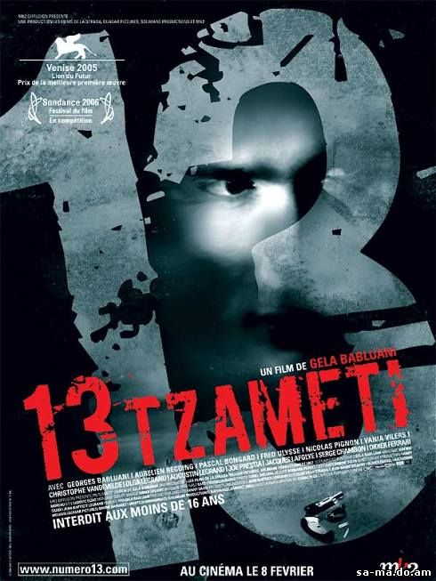 Скачать фильм «13 друзей Оушена» (2007)