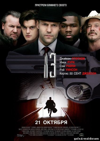 Скачать фильм «13 друзей Оушена» (2007)